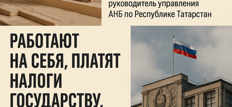 Самозанятые — опора новой экономики России