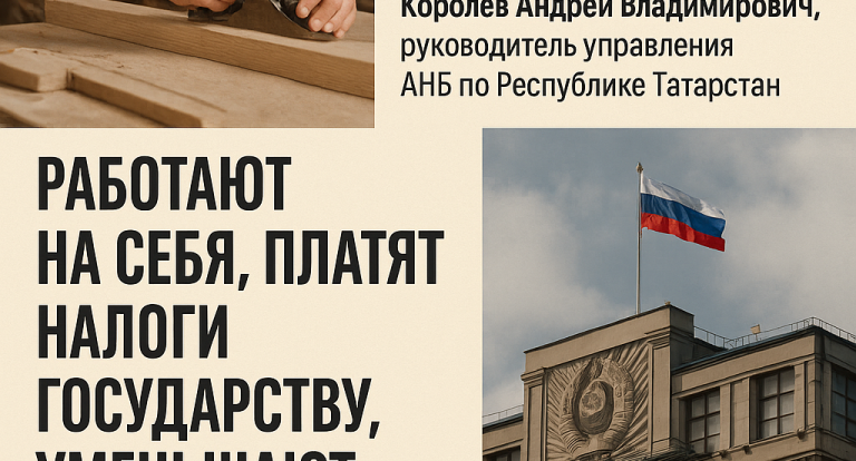 Самозанятые — опора новой экономики России