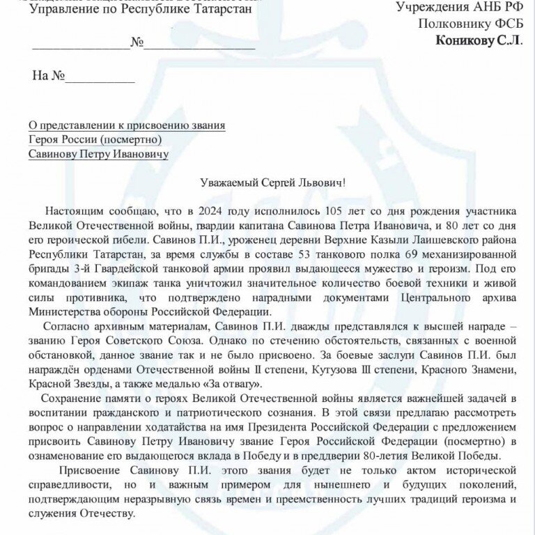 Руководитель Управления АНБ РФ по РТ инициировал обращение к Президенту РФ